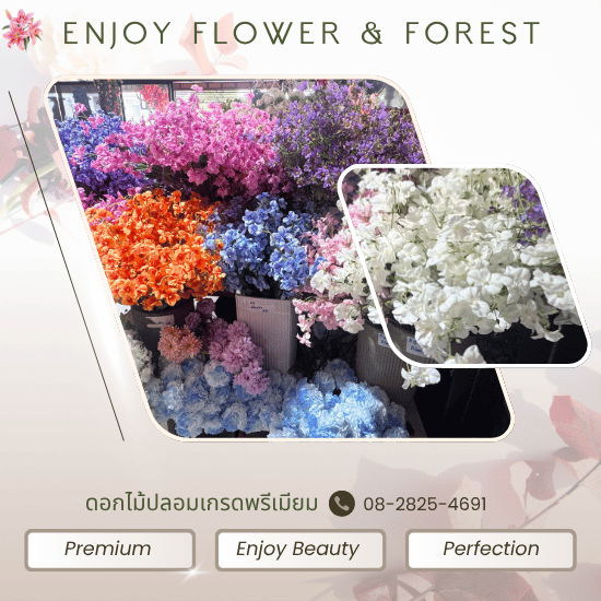 ดอกไม้ประดิษฐ์ เหมือนจริง - จำหน่ายดอกไม้ปลอมนำเข้า - เอ็นจอยฟลาวเวอร์